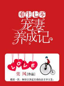 重生七零宠妻养成记t×t