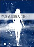 春意撩人怎么解释