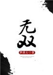 无双贵族要充多少钱