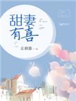 厉少太强势最新章节列表