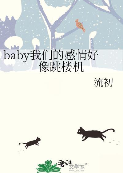 我们的感情非常好