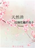 天然渣深陷修罗场