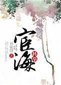 宦海(科举) 司徒隐类似科举文