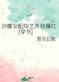 沙雕女配成了娱乐圈泥石流晋江