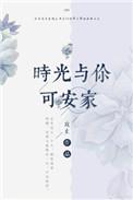 时光与你不可辜负全文免费阅读