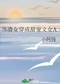 当渣女第一步