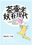 播放茶壶是谁