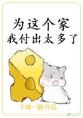 为这个家我付出太多了漫画