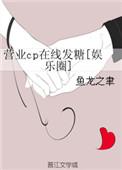 营业cp怎当真漫画免费6漫