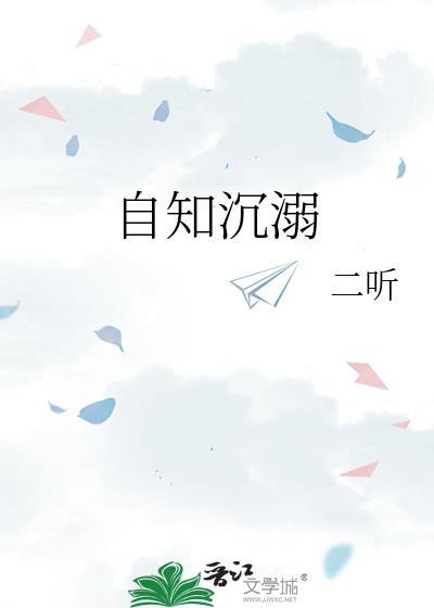 沉浸只求自知
