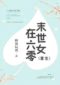 末世女在六零全文阅读