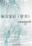 作者福宠宠