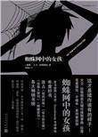 蜘蛛网中的女孩完整