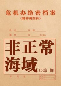 非正常海域by
