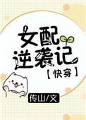 女配逆袭记快穿竹马将军