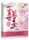一生一世笑皇图人物关系