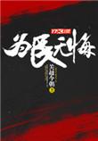 为民牺牲的大无畏精神这里的为民有什么和什么双重意蕴
