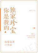 你是我的独家记忆无弹窗