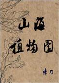 山海植物园好看吗
