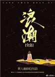 浪潮vr