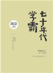七十年代学霸有cp吗
