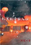 似是风雪故人归百度