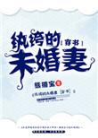 纨绔子的