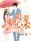 洛醒凡的老婆叫什么名字