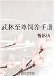 武林至尊是什么意思?