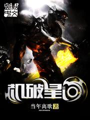 机破星河 无错