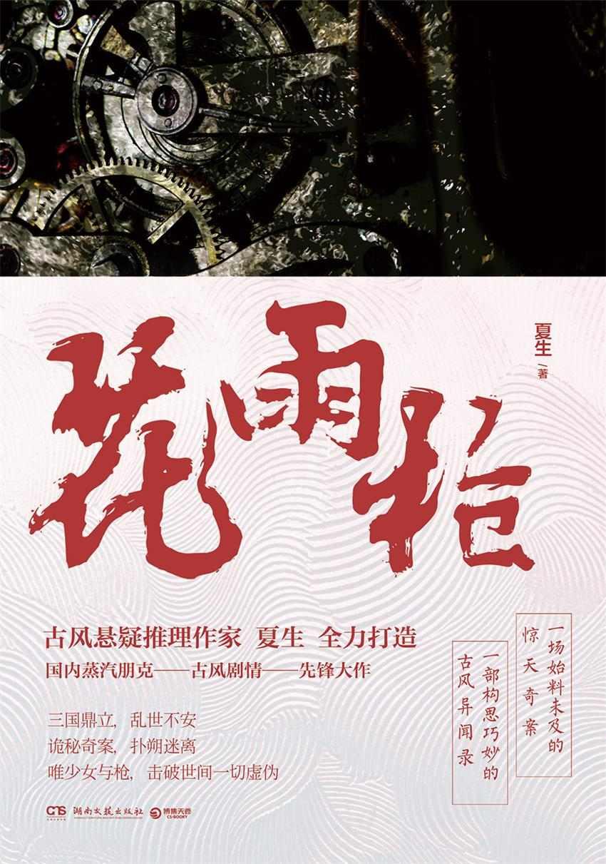 花雨枪最后一段