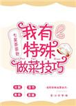 各种做菜的方法
