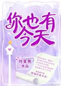 你也有今天豆瓣评分