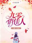 重生九零俏家妻