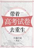 高考后带着老妈旅游海滩