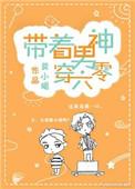 带着男神穿六零笔趣阁