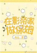 在影帝成名前怀上他的崽作者无柚之夏