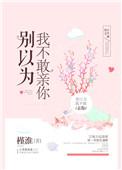 做他怀里的猫txt资源