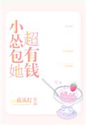 小怂包她超有钱一字马