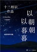 以暮暮txt