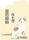 5.皇后娘娘在七零