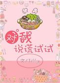 对我说谎试试(国语版)