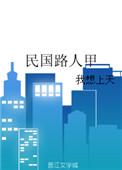 民国路人甲怎么样