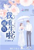我重生啦!/重生空间首长的军医媳妇