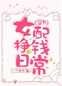 女配挣钱日常景悠悠江秦