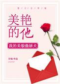 她美艳无双