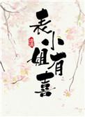 表小姐表小姐