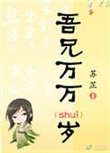 吾兄万万岁—苏芷