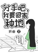 分手吧