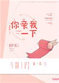 你亲我一下歌词